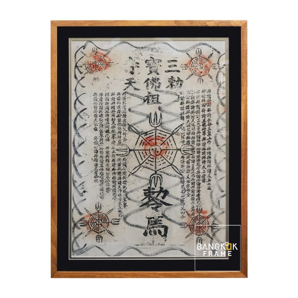 กรอบรูปพู่กันจีน (Chinese Painting Frame)